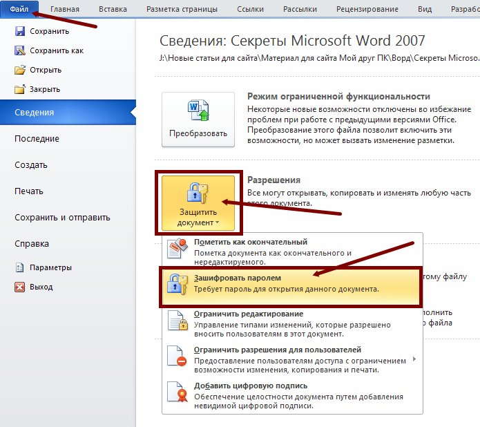 В версии Word 2010 надо войти в меню Файл, перейти в список в середине листа, и выбрать блок Разрешения.