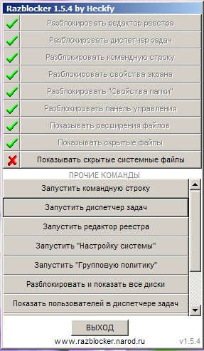 Razblocker – программа для решения серьезных проблем