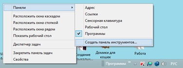 Как в windows 8 открыть список программ и вывести его на панель задач Windows 8