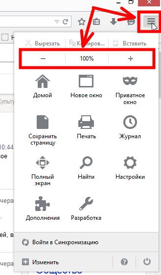 Как увеличить шрифт в браузере Интернет