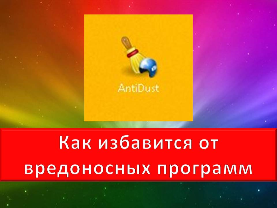 Как избавиться от программ Яндекс.Бар, Mail.Ru Спутник и других Программы