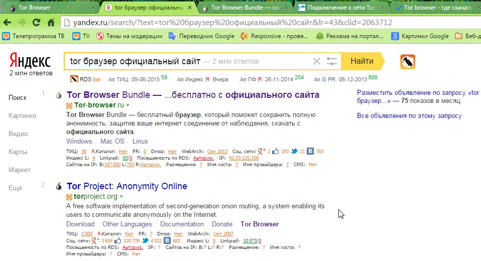 Набираем в поиске своего браузера словосочетание «Tor Browser официальный сайт» (кавычки набирать не надо).