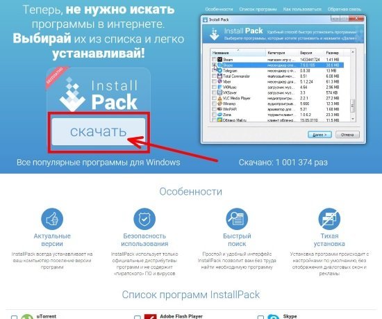 Где взять самые необходимые программы для компьютера Программы