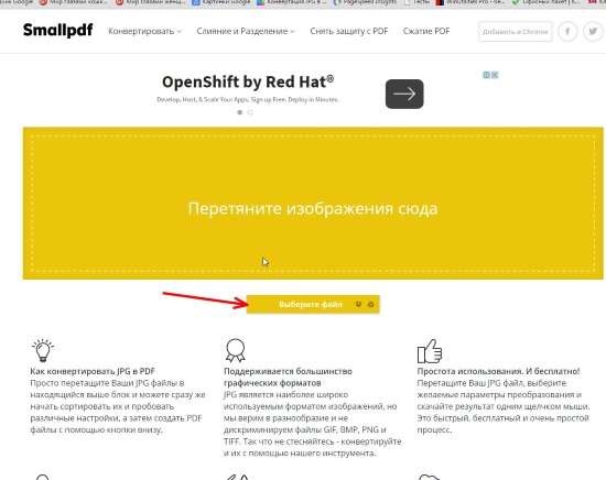 Достаточно загрузить необходимый файл по кнопке «Выберите файл» или методом перетаскивания.