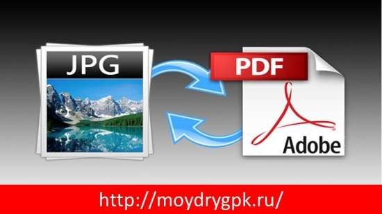Как перевести сканированный документ в формат PDF
