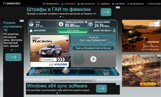 Как узнать скорость интернета на своем компьютере