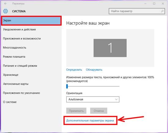 Опять кликаем мышкой по первой же иконке в виде ноутбука Система, и попадаем в новое окно, на вкладку Экран.