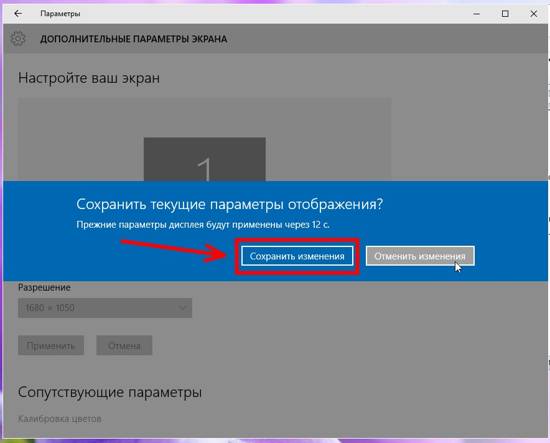 Откроется еще одно синее окно, в котором необходимо нажать кнопку Сохранить изменения.