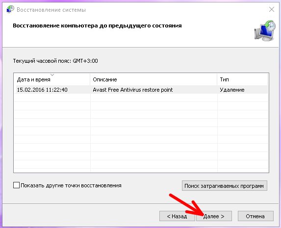 Как восстановить Windows 10 при помощи точек восстановления
