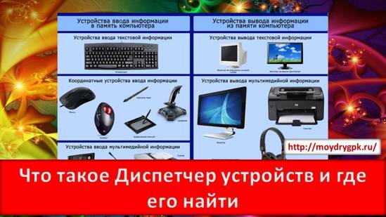 Что такое Диспетчер устройств и как его найти в Windows 10 Windows 10