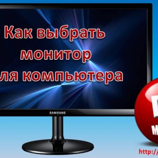 Как выбрать монитор для компьютера. Какие параметры самые важные Компьютерные комплектующие