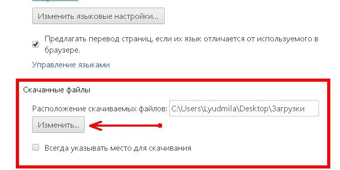 На странице с настройками спускаемся в самый низ и кликаем на ссылку Показать дополнительные настройки, и ищем блок Скачанные файлы.