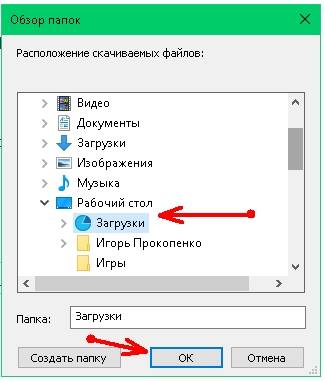 Жмем на кнопку Изменить, и указываем нашу папку для загрузок.