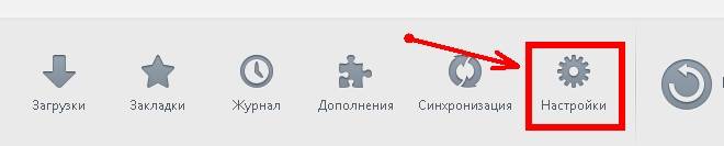 В правом верхнем углу жмем на три горизонтальные полоски или в самом низу окна браузера выбираем значок с шестеренкой Настройки.