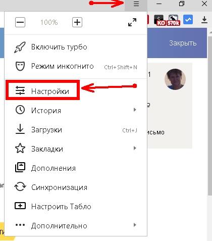 В левом верхнем углу жмем на три горизонтальные полоски и переходим на запись Настройки.