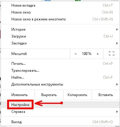 И выбираем Настройки