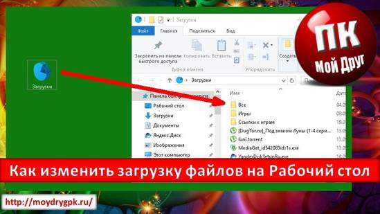 Как изменить место загрузки файлов из интернета Интернет