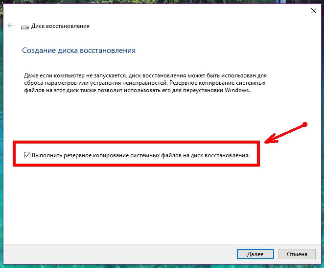 Как создать аварийный диск восстановления Windows 10