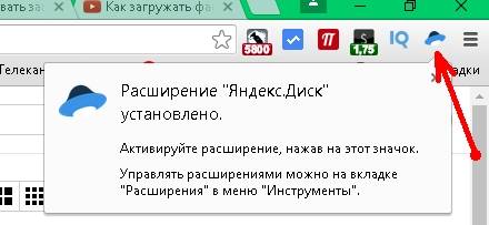 И у вас в браузере наверху справа появится голубой значок яндекс диска.