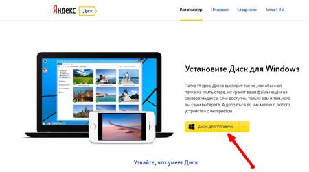 На следующей странице наверху выбираем устройство, на которое мы хотим установить приложение (Компьютер, Планшет, Смартфон или Smart TV) и ниже жмем на большую желтую кнопку.