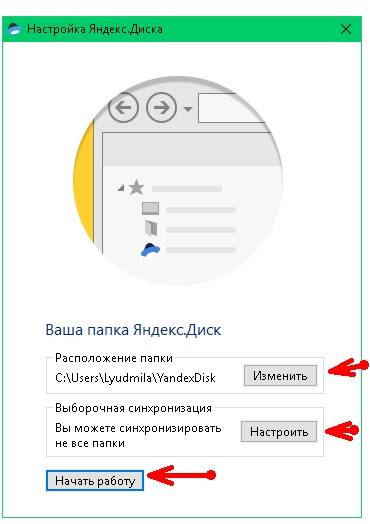 Вас перекинет на страницу с настройками Яндекс диска.