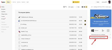 Кликаем справа по ссылке «Расширение для Google Chrome».