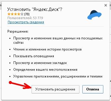 Жмем внизу кнопку «Установить расширение».