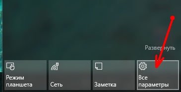 В открывшемся окне в самом низу справа найдите кнопку Все Параметры и кликните по ней.