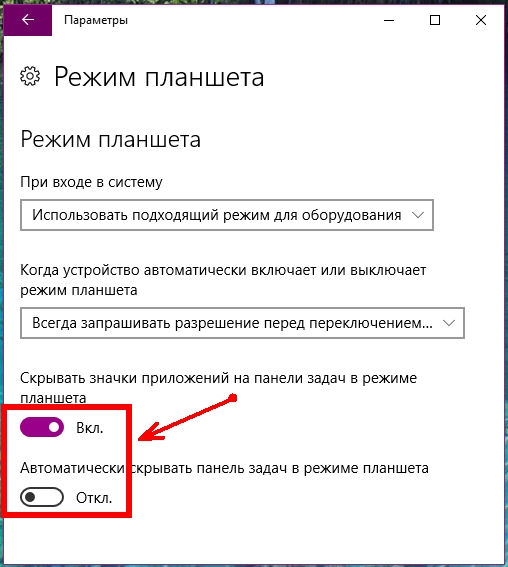 Выключите, а потом включите переключатели: Скрывать значки приложений на панели задач в режиме планшета и Автоматически скрывать панель задач в режиме планшета.