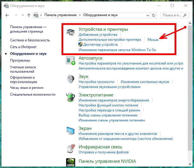 Откроется другое окно, в котором надо найти блок Устройства и принтеры и кликнуть по ссылке Мышь.