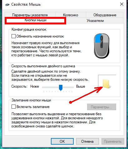 У вас откроется небольшое окошко Свойства: Мышь,