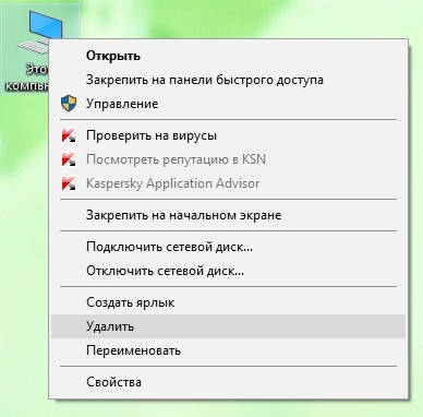 Иконки программ можно удалять с рабочего стола.