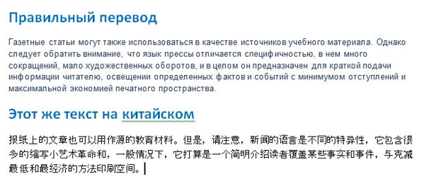 Я даже попробовала этот же русский текст перевести на китайский.