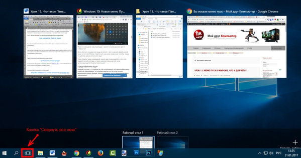В Windows 10 рядом с поиском есть еще одна кнопка в виде окошка, которая называется Представление задач (Task View).