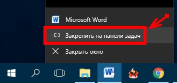 Для того, чтобы закрепить открытую программу на Панели задач, необходимо кликнуть правой кнопкой мыши по этой иконке и выбрать в открывшемся окошке запись «Закрепить на панели задач».