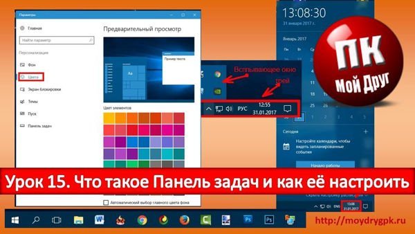 Урок 15. Что такое Панель задач и как её настроить Компьютер для начинающих