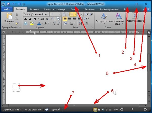 Давайте рассмотрим основные элементы окон на примере программы Microsoft Word, которая наверняка есть на компьютере у всех вас.