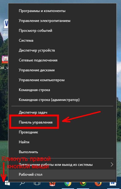 Урок 19. Что такое Панель управления и как в неё попасть