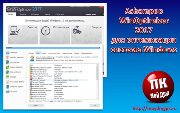 Ashampoo WinOptimizer 2017 для оптимизации системы Windows Программы