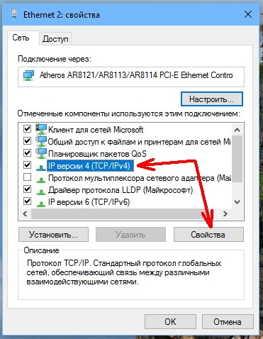 В новом окне выделить пункт IP версии 4 (TCP/IPv4) и ниже кликнуть по кнопке Свойства.