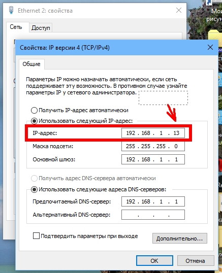 Откроется еще одно окно, в котором нам необходимо изменить в строке IP-адрес последнюю цифру (13).