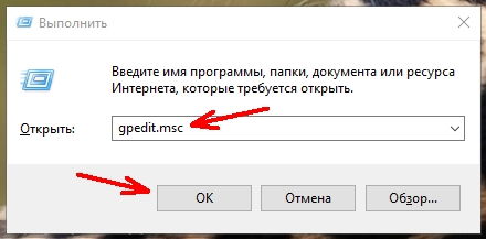 Наберите в поле поиска фразу gpedit.msc и нажмите клавишу Enter или кнопку ОК.