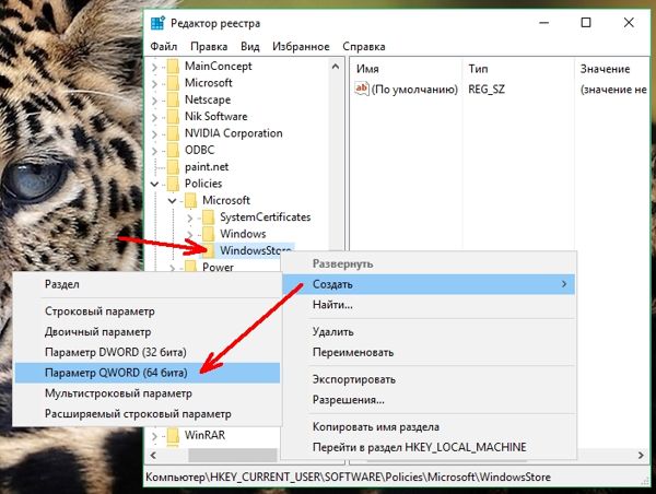 Создайте в папке Microsoft новый подраздел и назовите его WindowsStore.