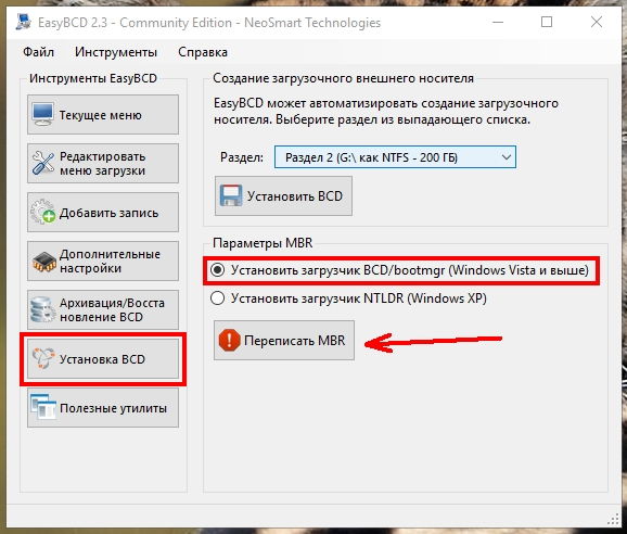 Теперь можно смело жать на кнопку «Переписать MBR».