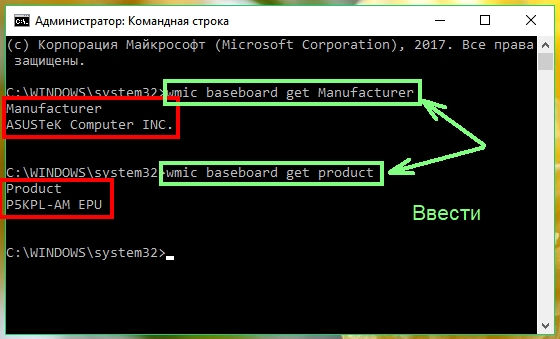 И появится информация о модели материнской платы.
