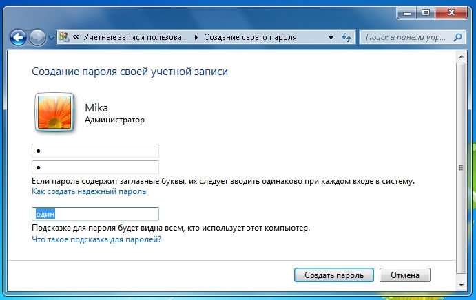 Откроется окно, в котором необходимо два раза написать пароль и подсказку к нему.