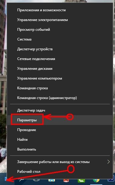 Кликнуть правой кнопкой мыши по меню Пуск и в контекстном меню кликнуть по ссылке Параметры.