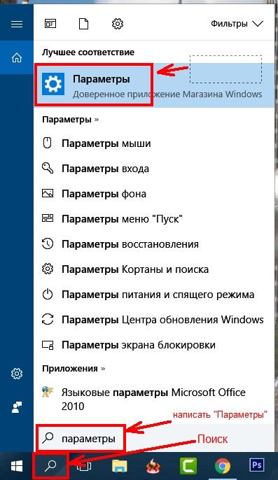 Появится список всех параметров системы. Нам нужны просто Параметры с изображением шестеренки.