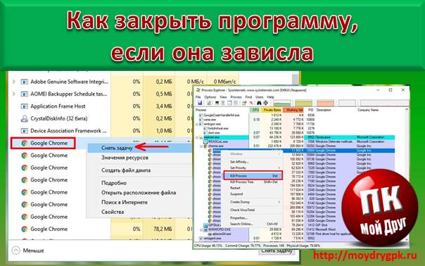 Как закрыть программу, если она зависла и не закрывается Компьютерные проблемы