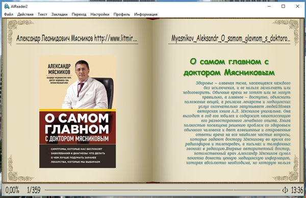 Через пару секунд в окне программы откроется первая страница книги.